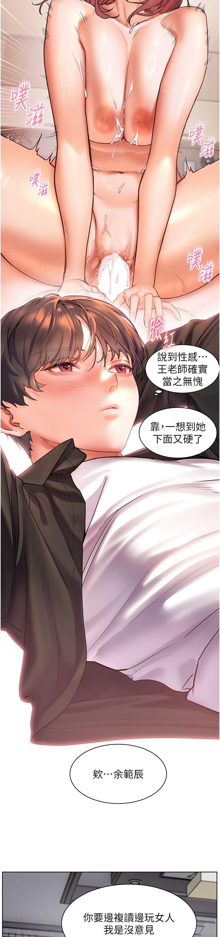 《老師的親密指導》漫画 第14話-一進來，就休想走…
