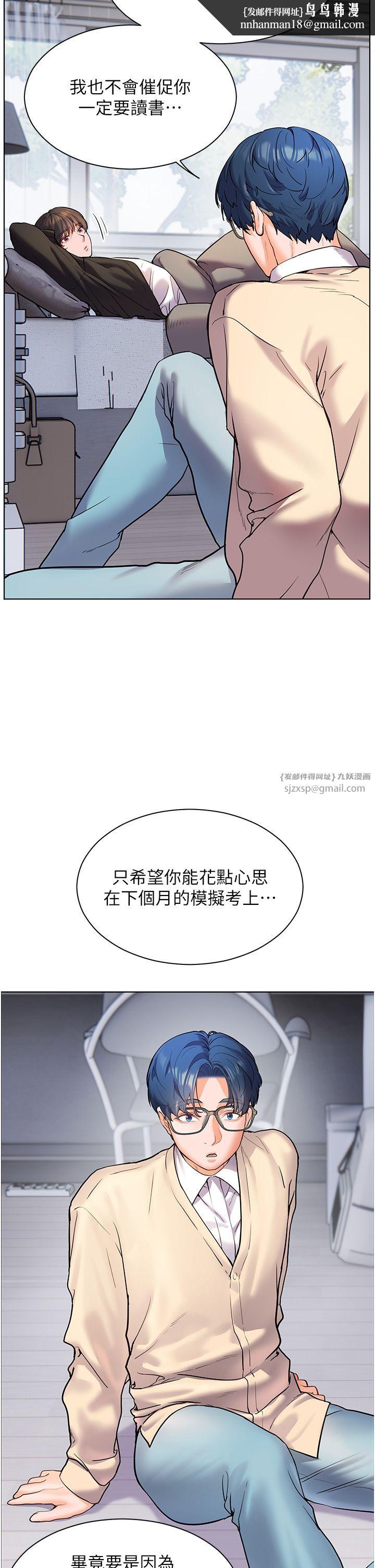 《老師的親密指導》漫画 第14話-一進來，就休想走…