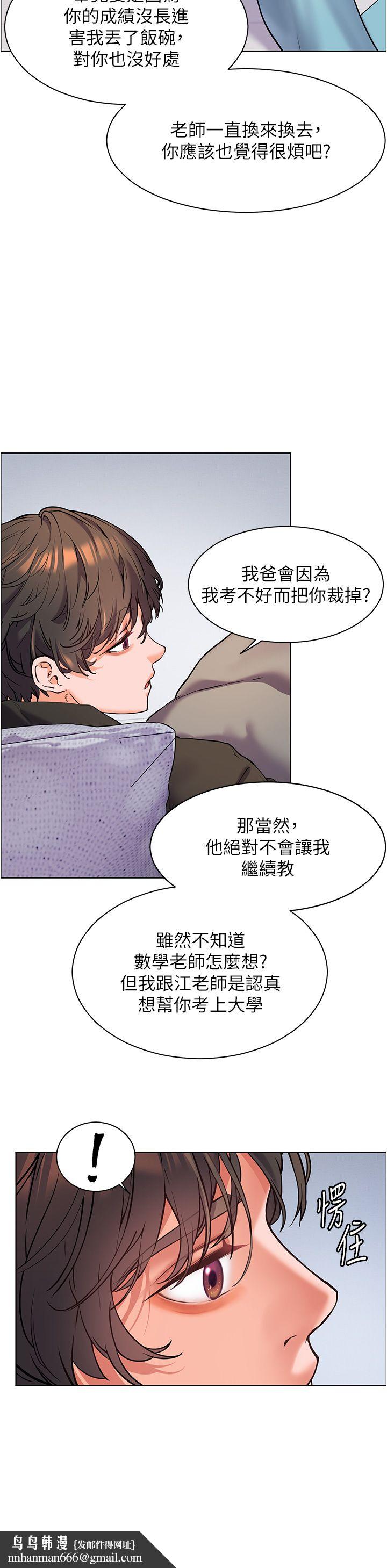 《老師的親密指導》漫画 第14話-一進來，就休想走…