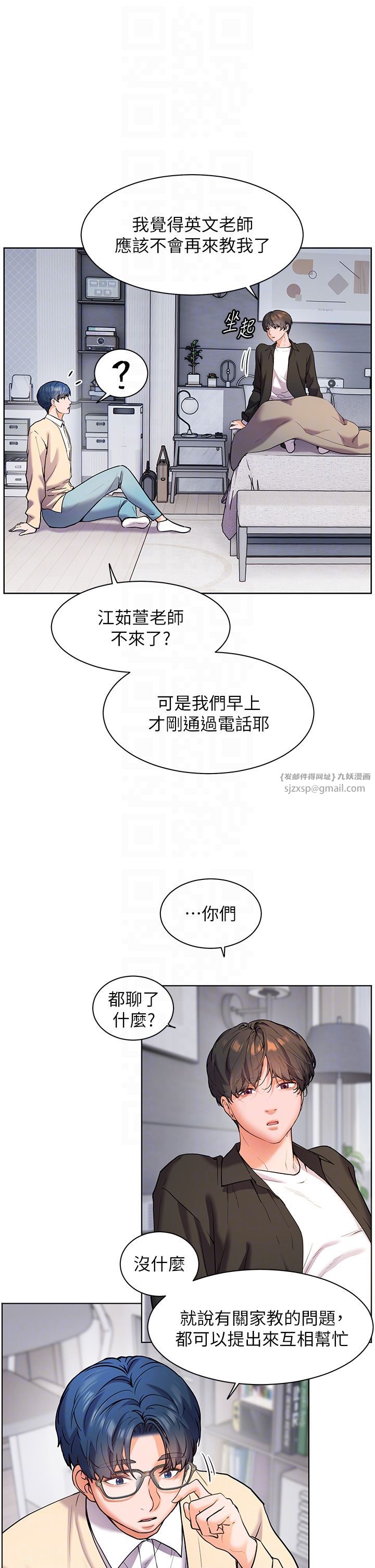 《老師的親密指導》漫画 第14話-一進來，就休想走…