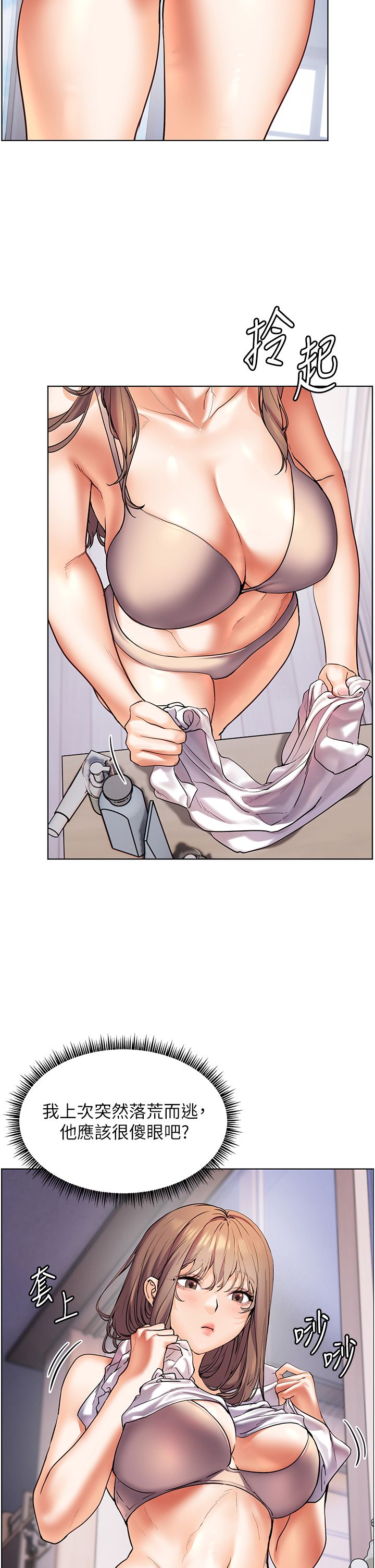 《老師的親密指導》漫画 第14話-一進來，就休想走…