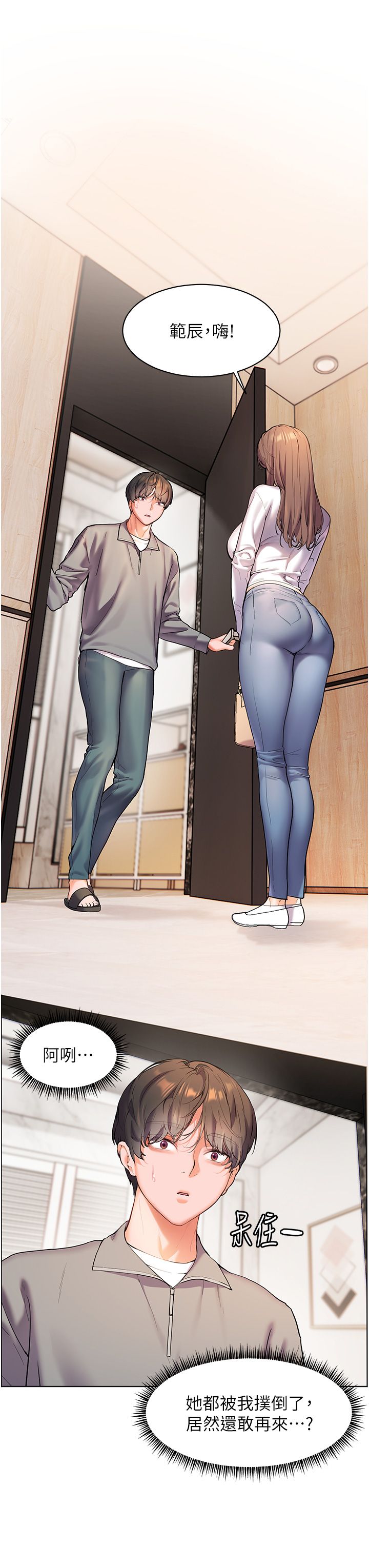《老師的親密指導》漫画 第14話-一進來，就休想走…