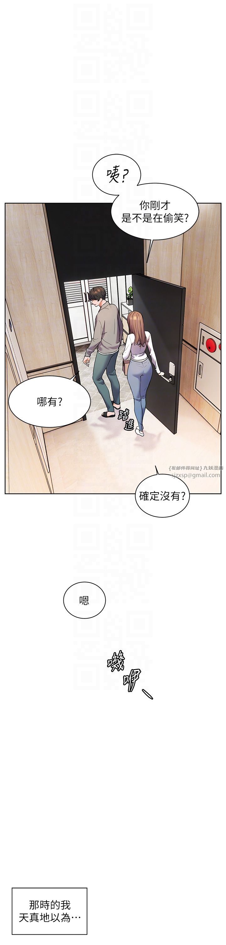 《老師的親密指導》漫画 第14話-一進來，就休想走…