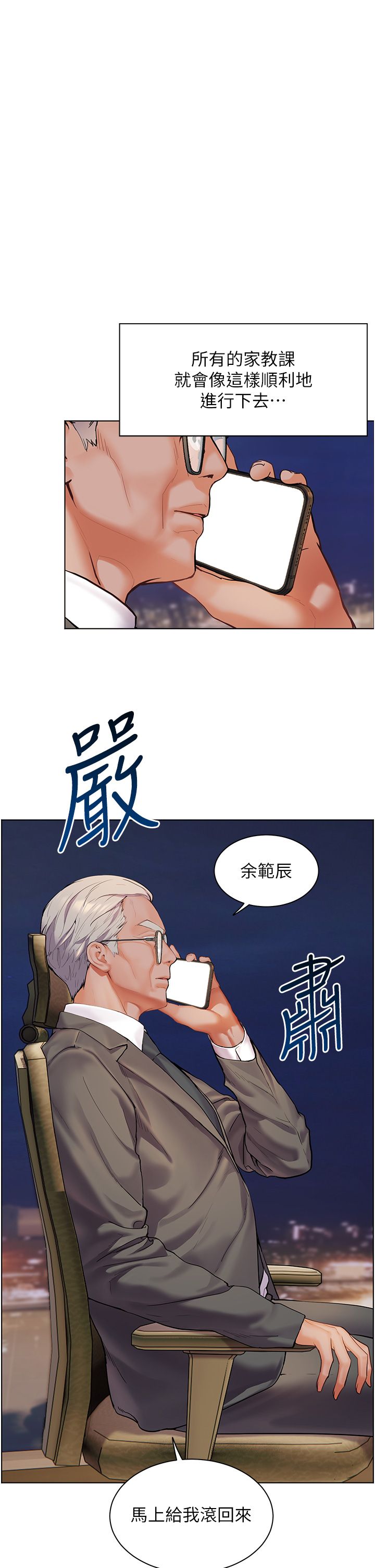 《老師的親密指導》漫画 第14話-一進來，就休想走…