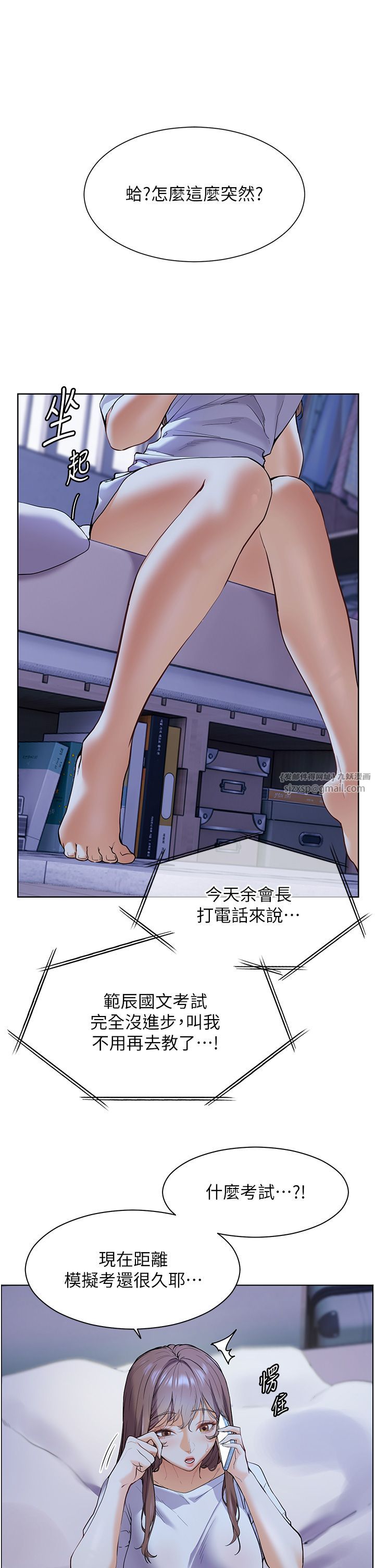 《老師的親密指導》漫画 第15話-領教腹黑學生的淫亂面