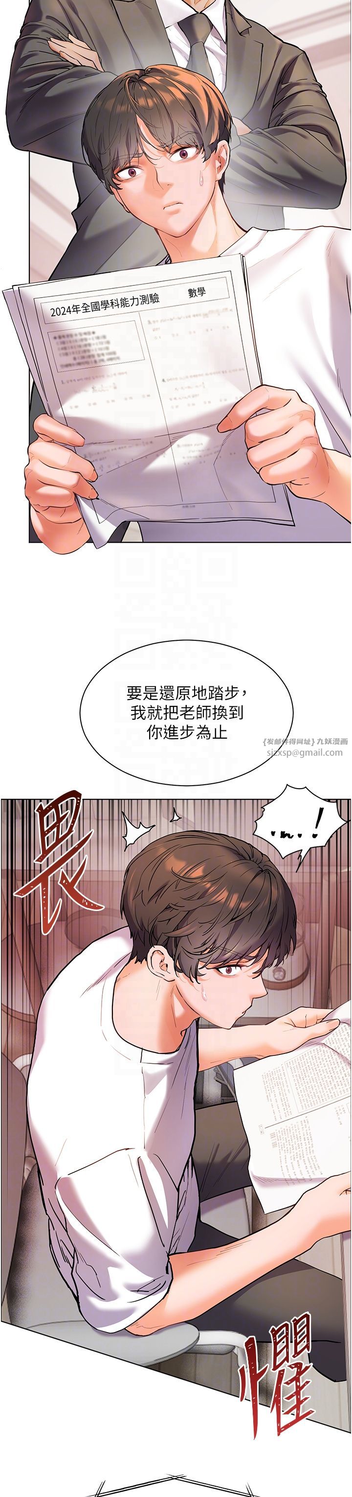 《老師的親密指導》漫画 第15話-領教腹黑學生的淫亂面