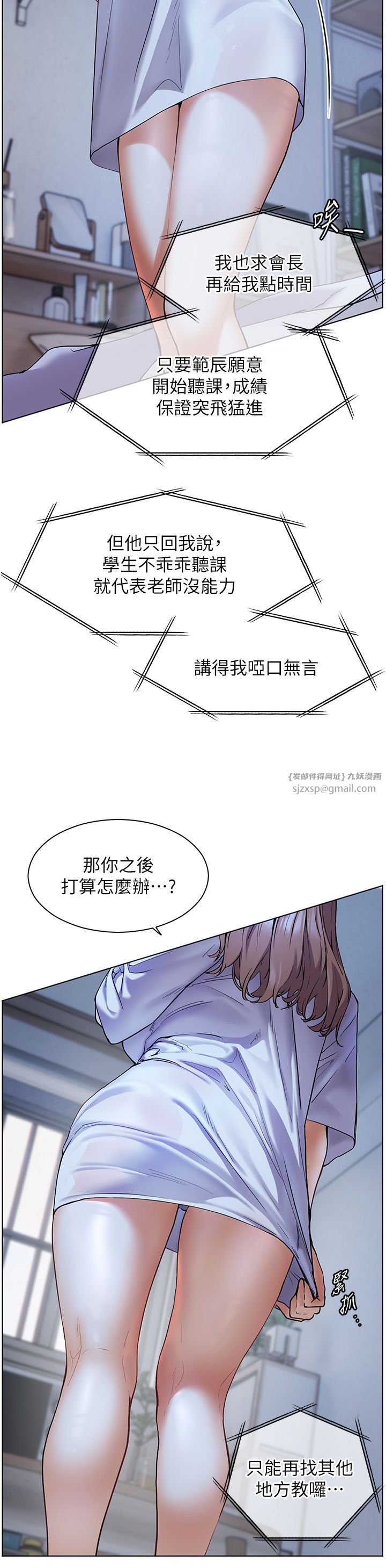 《老師的親密指導》漫画 第15話-領教腹黑學生的淫亂面
