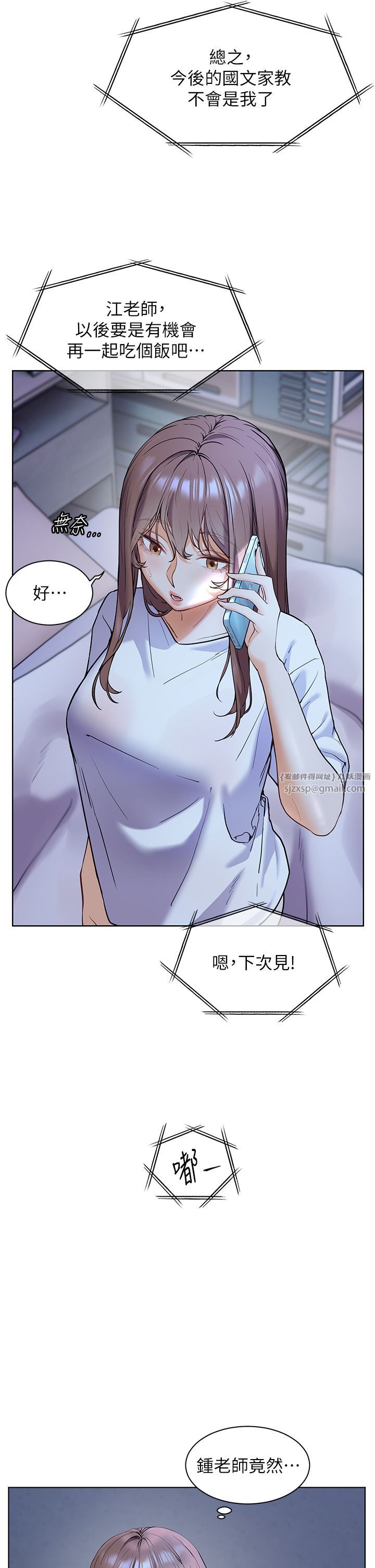 《老師的親密指導》漫画 第15話-領教腹黑學生的淫亂面