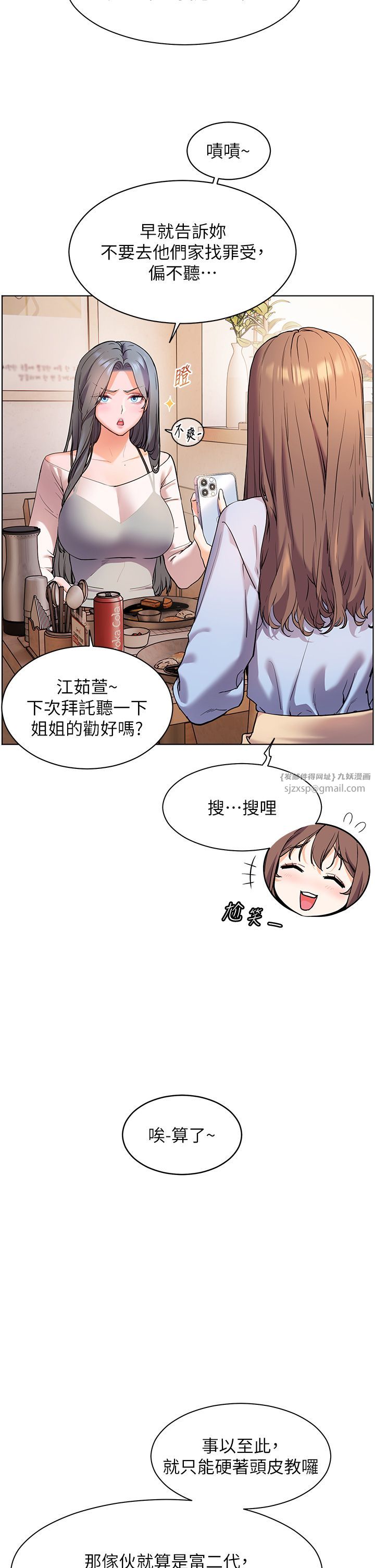 《老師的親密指導》漫画 第15話-領教腹黑學生的淫亂面