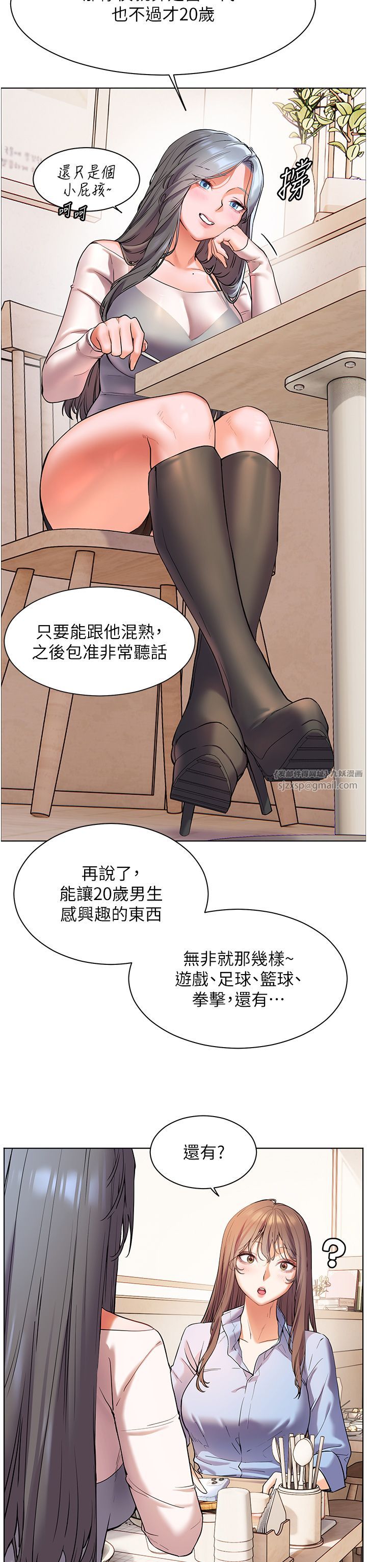 《老師的親密指導》漫画 第15話-領教腹黑學生的淫亂面