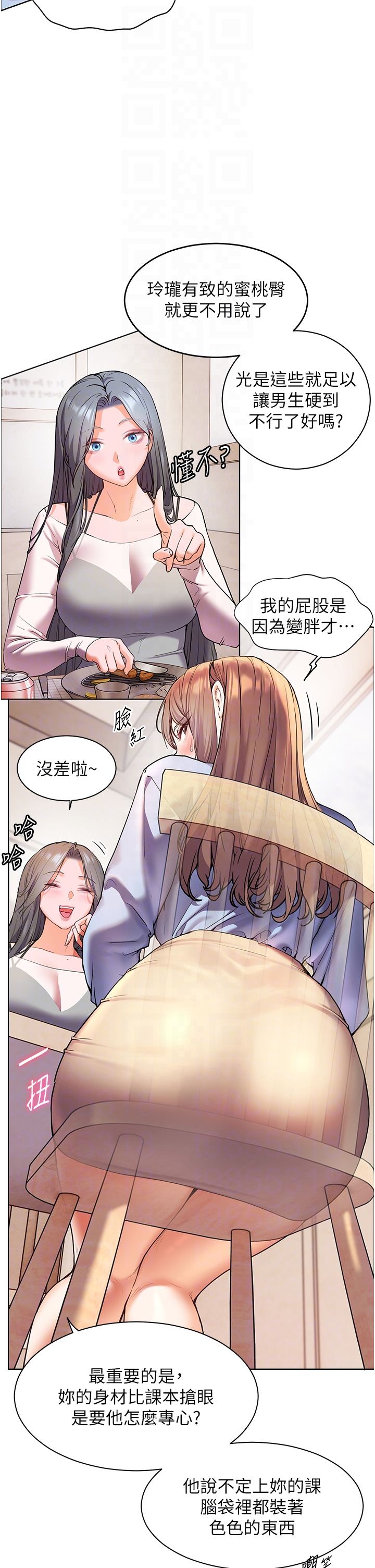 《老師的親密指導》漫画 第15話-領教腹黑學生的淫亂面