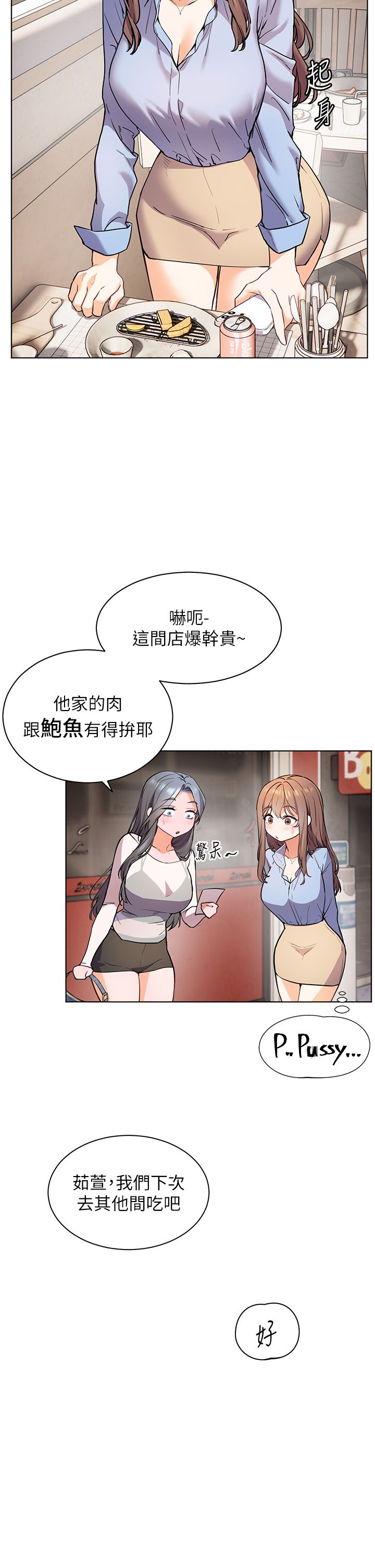 《老師的親密指導》漫画 第15話-領教腹黑學生的淫亂面
