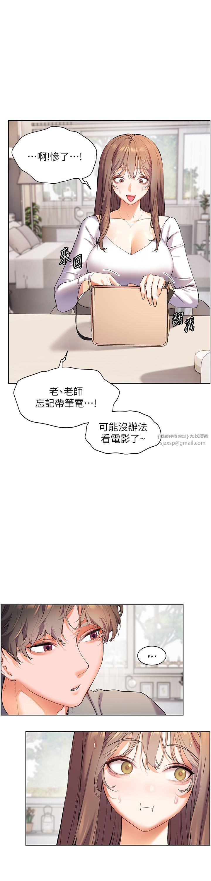 《老師的親密指導》漫画 第15話-領教腹黑學生的淫亂面