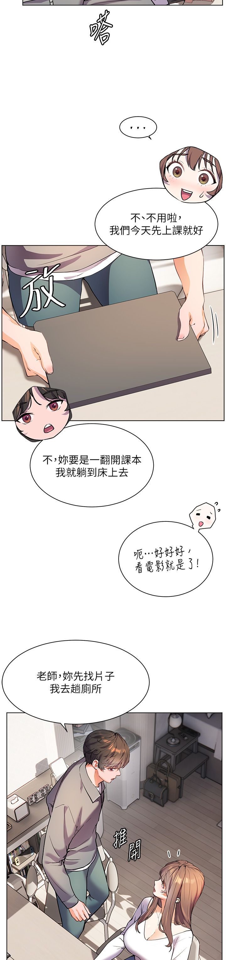《老師的親密指導》漫画 第15話-領教腹黑學生的淫亂面