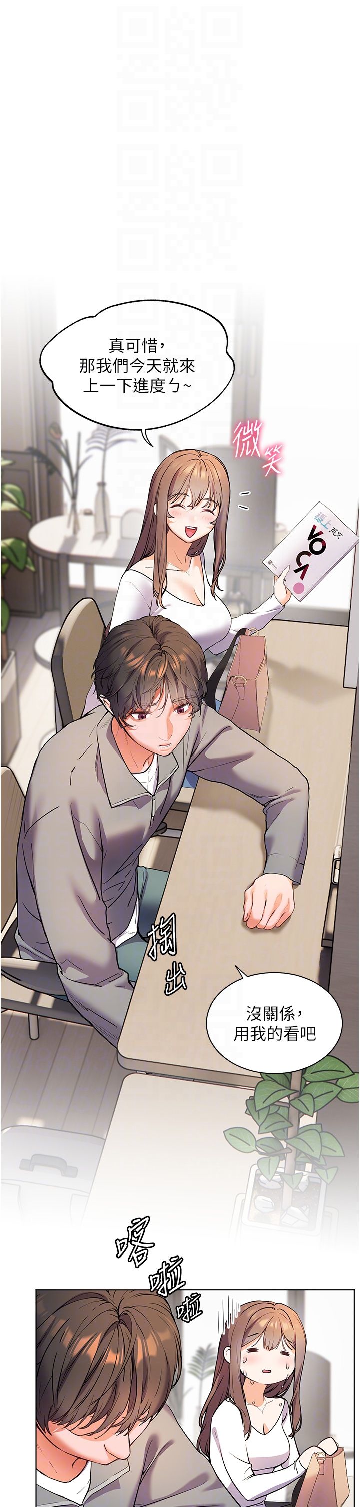 《老師的親密指導》漫画 第15話-領教腹黑學生的淫亂面