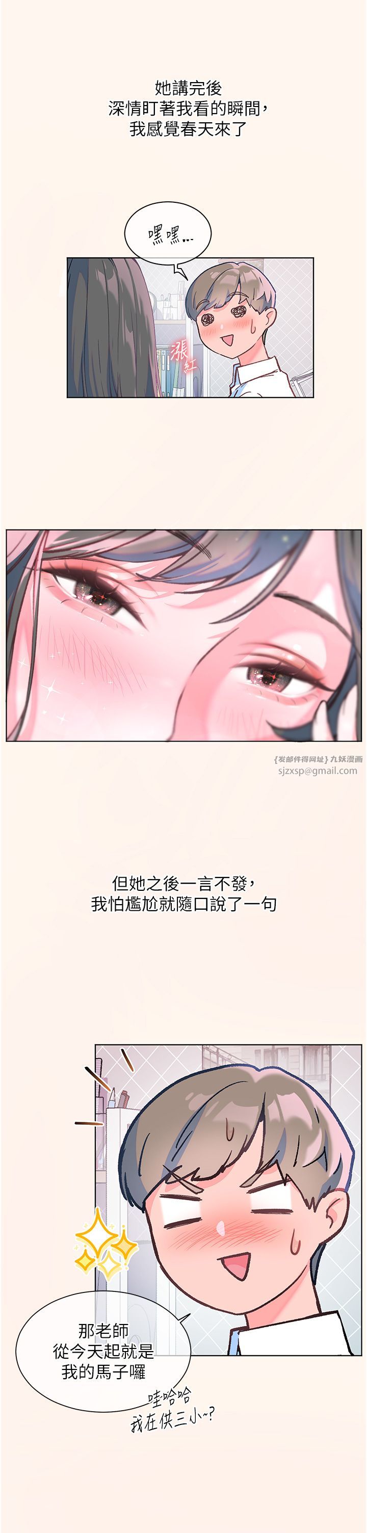 《老師的親密指導》漫画 第16話-開苞萌妹的先決條件