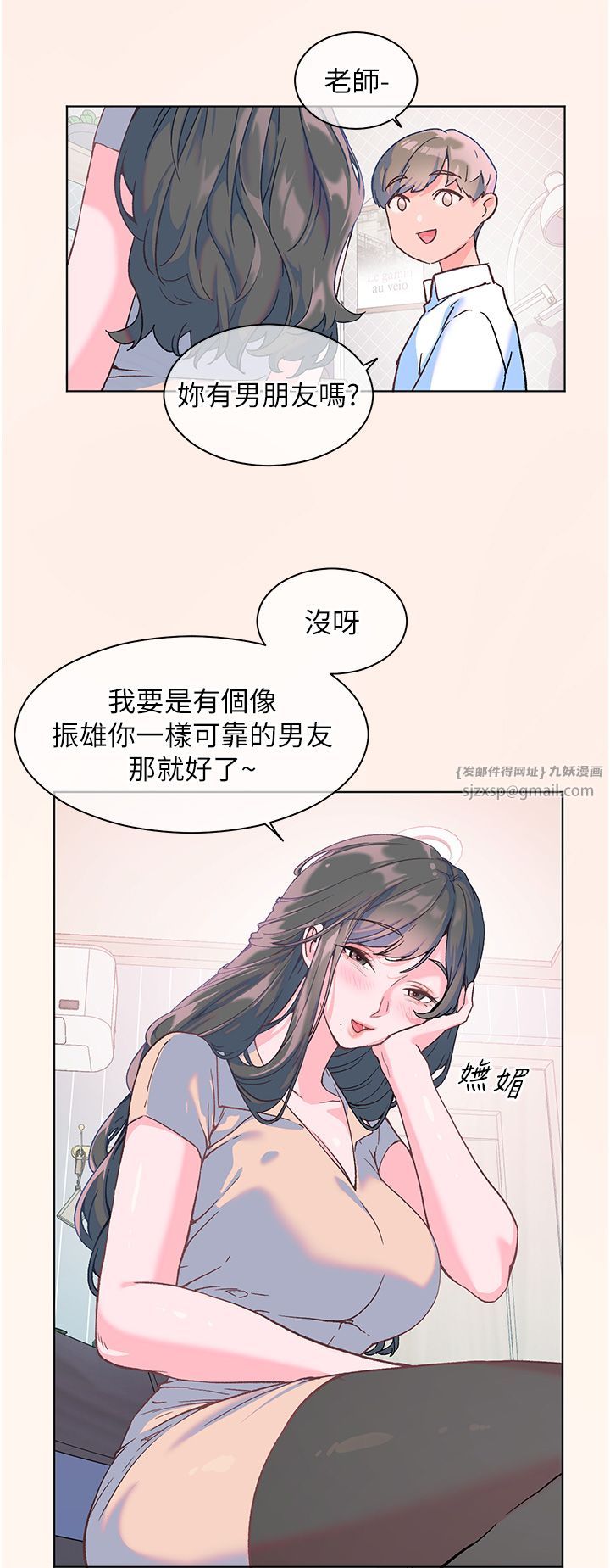 《老師的親密指導》漫画 第16話-開苞萌妹的先決條件