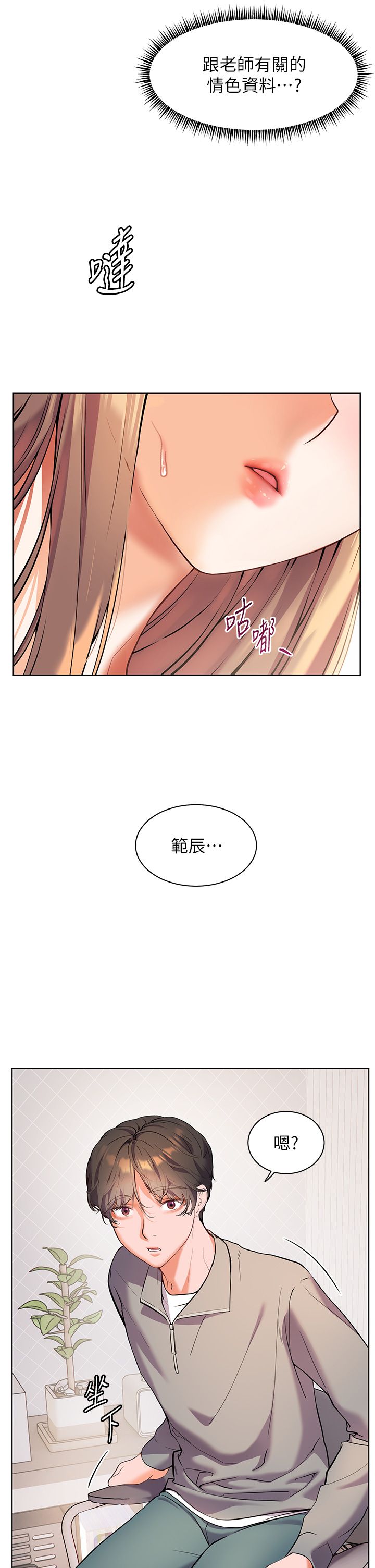 《老師的親密指導》漫画 第16話-開苞萌妹的先決條件