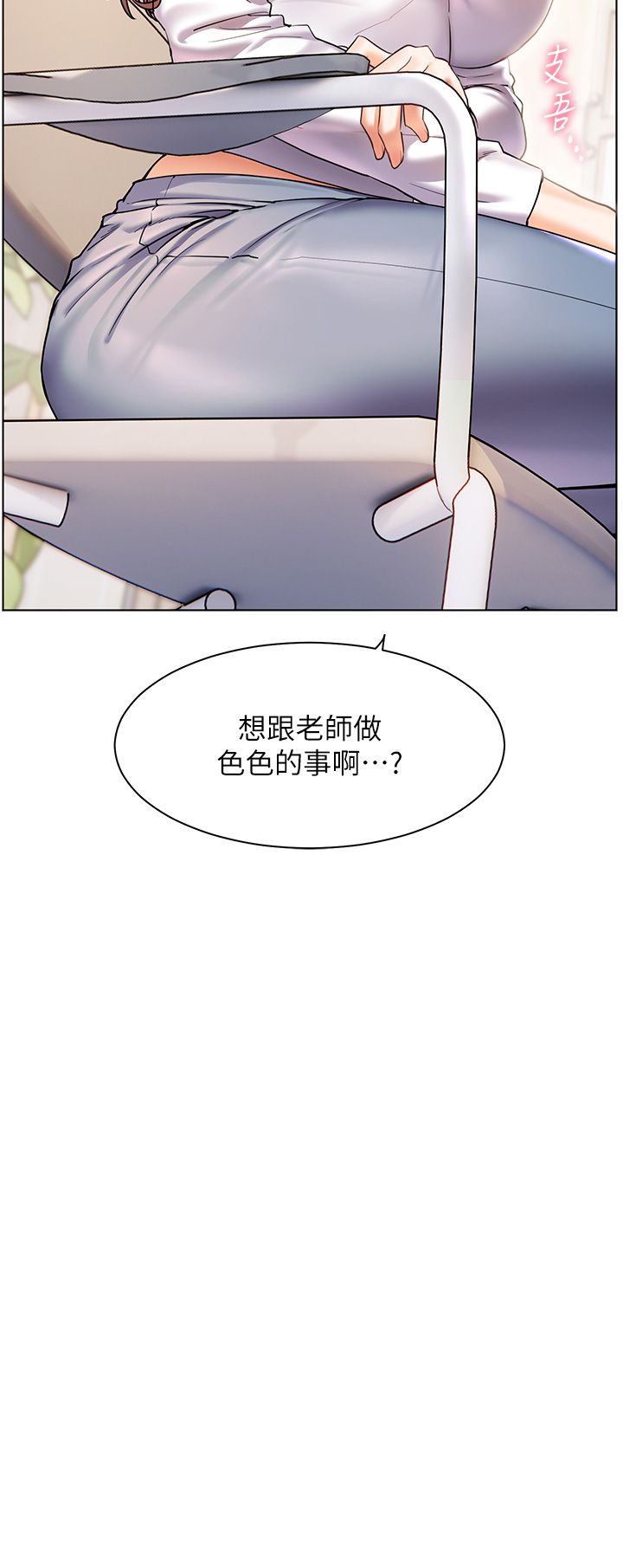 《老師的親密指導》漫画 第16話-開苞萌妹的先決條件