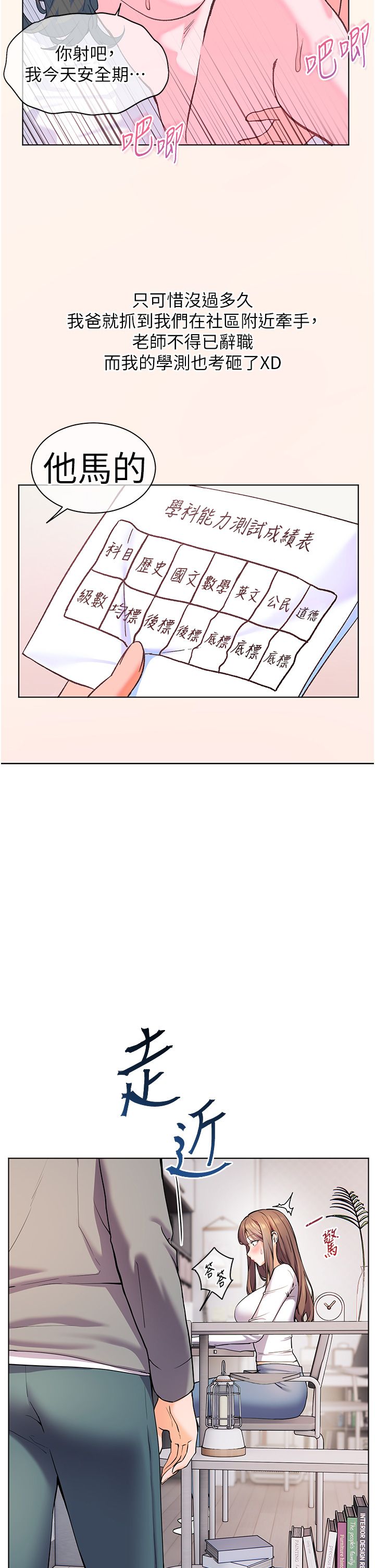 《老師的親密指導》漫画 第16話-開苞萌妹的先決條件
