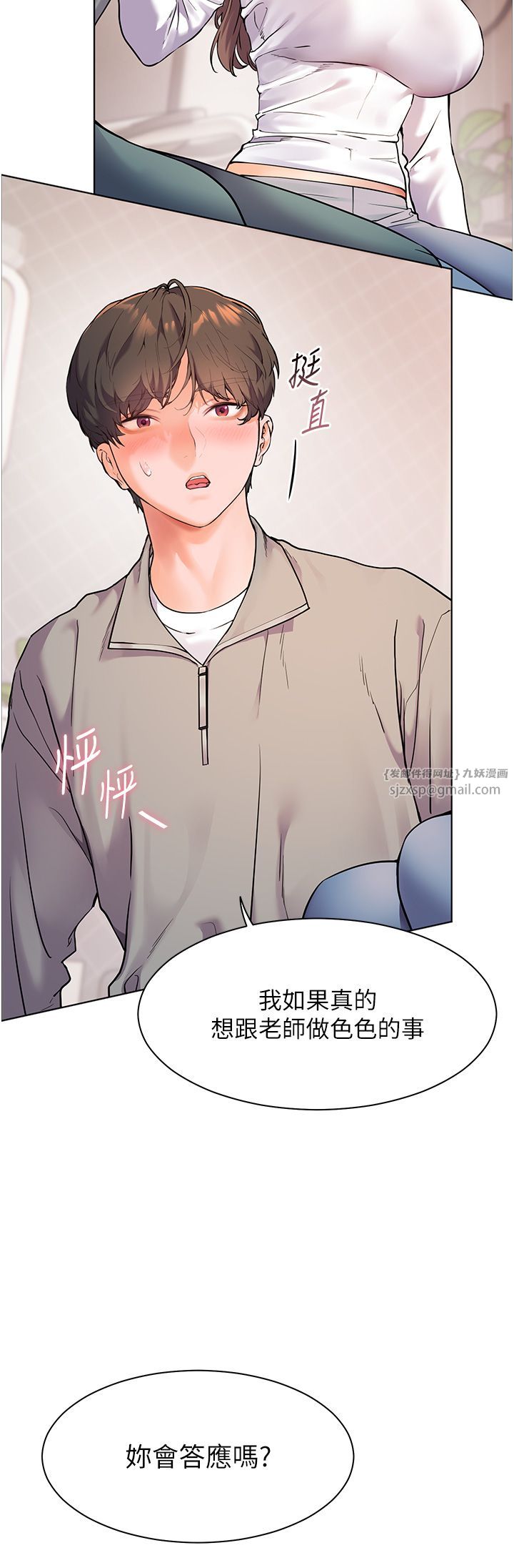 《老師的親密指導》漫画 第16話-開苞萌妹的先決條件