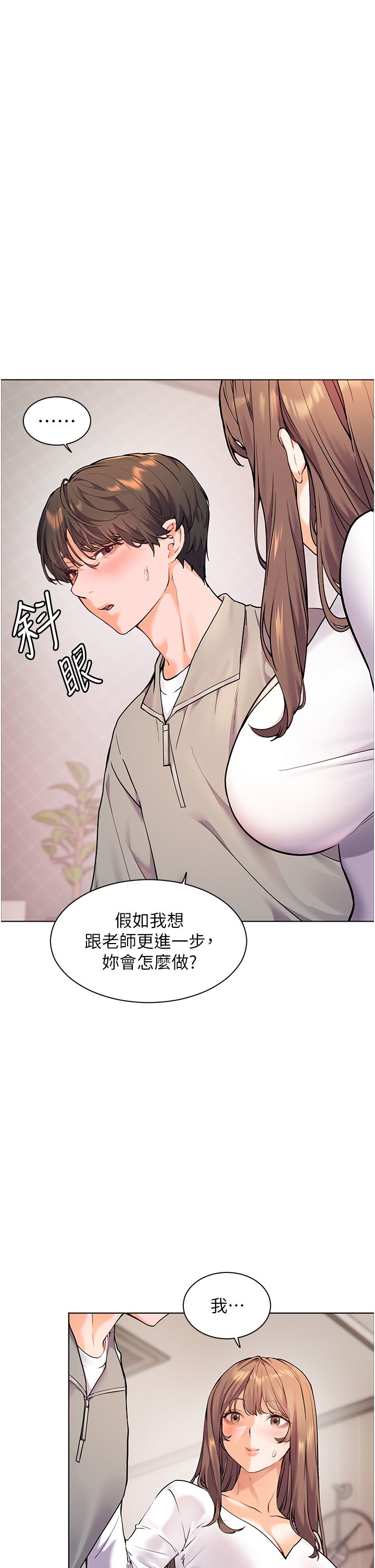 《老師的親密指導》漫画 第16話-開苞萌妹的先決條件