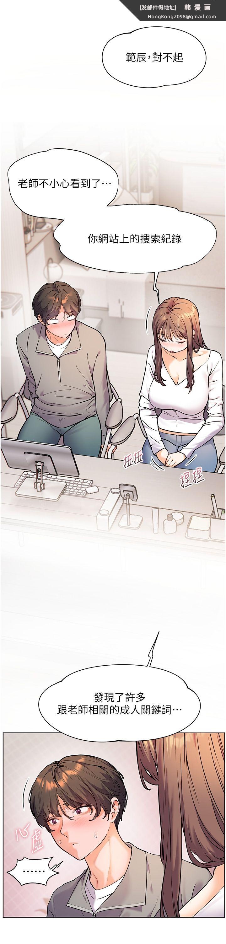 《老師的親密指導》漫画 第16話-開苞萌妹的先決條件