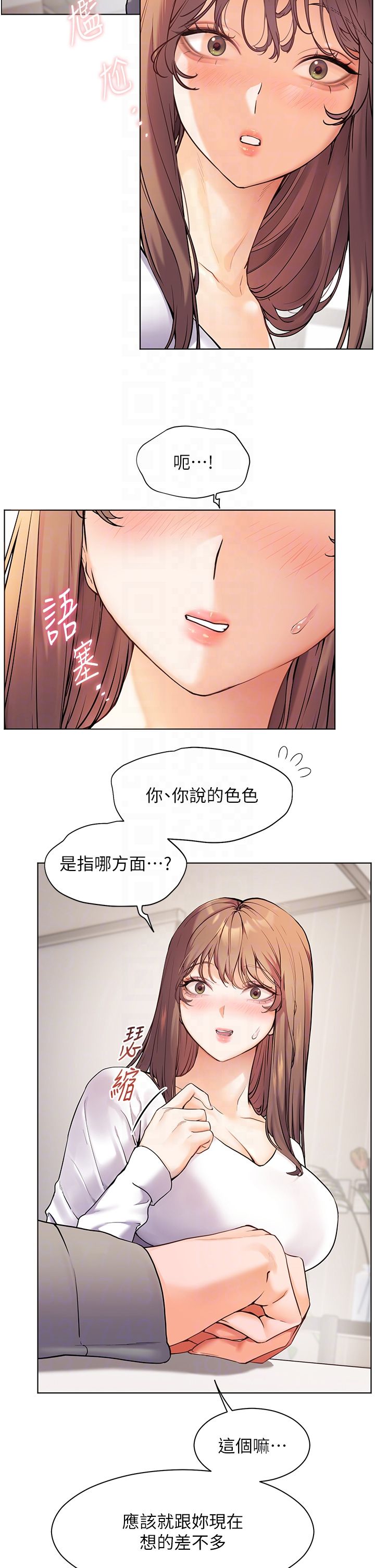 《老師的親密指導》漫画 第16話-開苞萌妹的先決條件