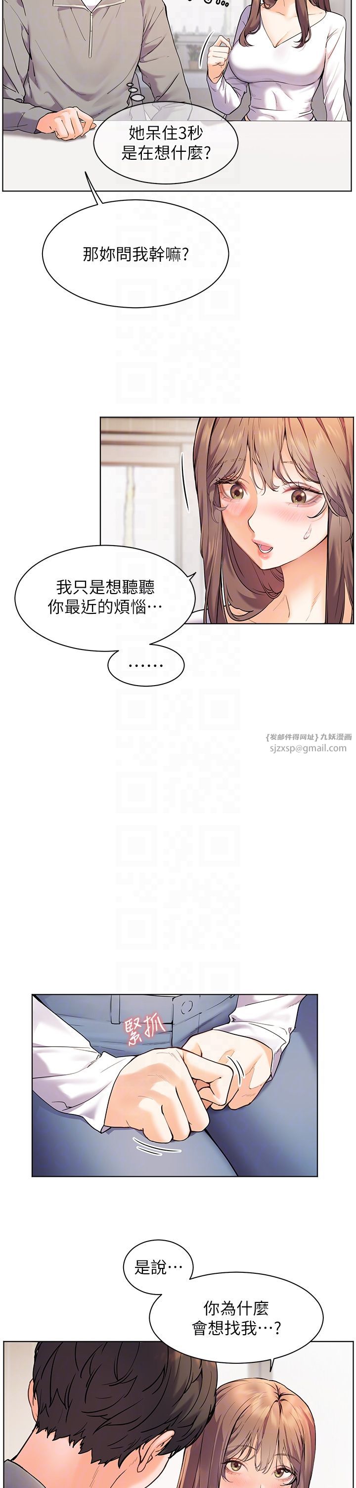 《老師的親密指導》漫画 第16話-開苞萌妹的先決條件
