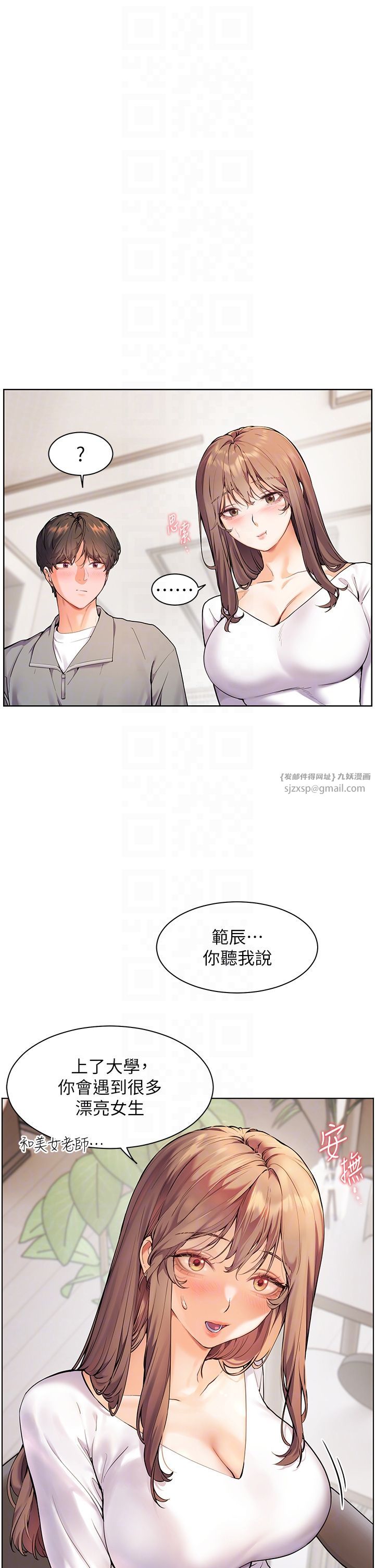 《老師的親密指導》漫画 第16話-開苞萌妹的先決條件