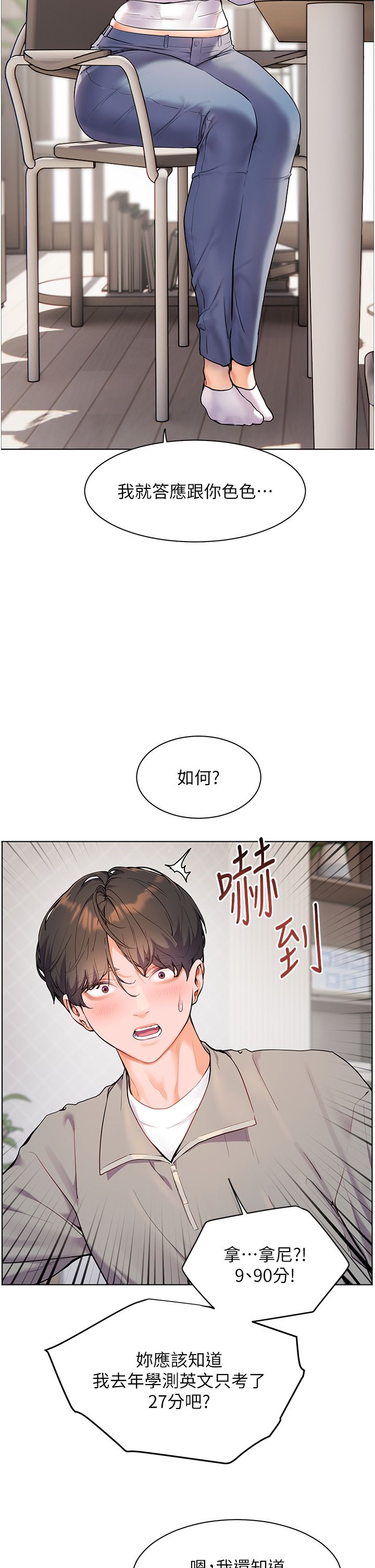 《老師的親密指導》漫画 第16話-開苞萌妹的先決條件