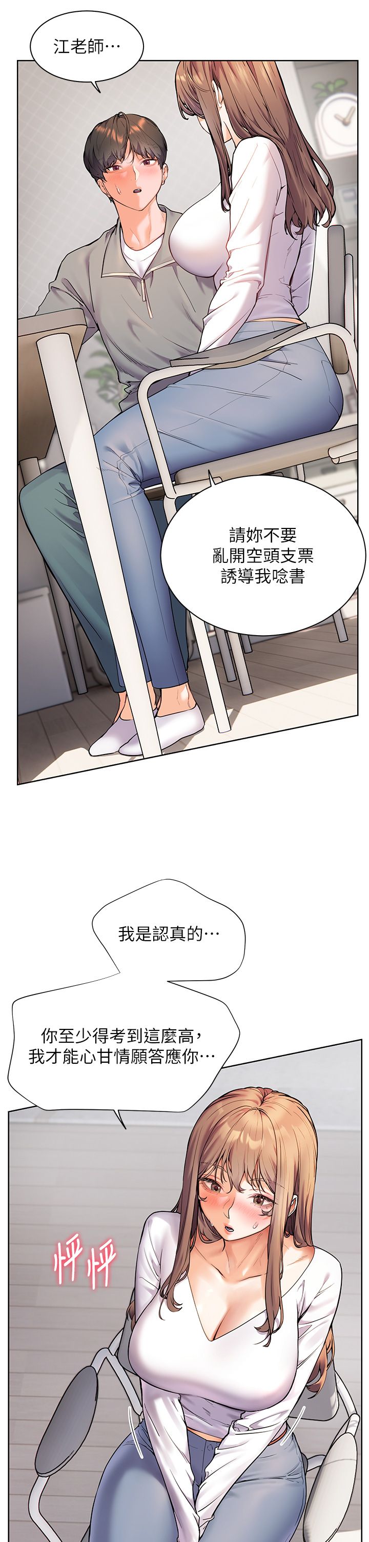 《老師的親密指導》漫画 第16話-開苞萌妹的先決條件