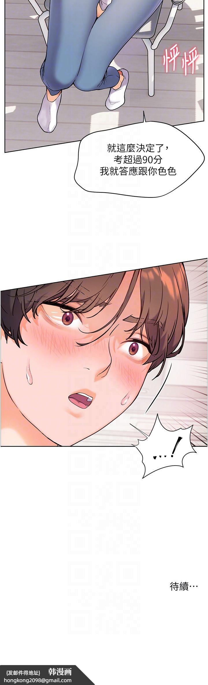 《老師的親密指導》漫画 第16話-開苞萌妹的先決條件