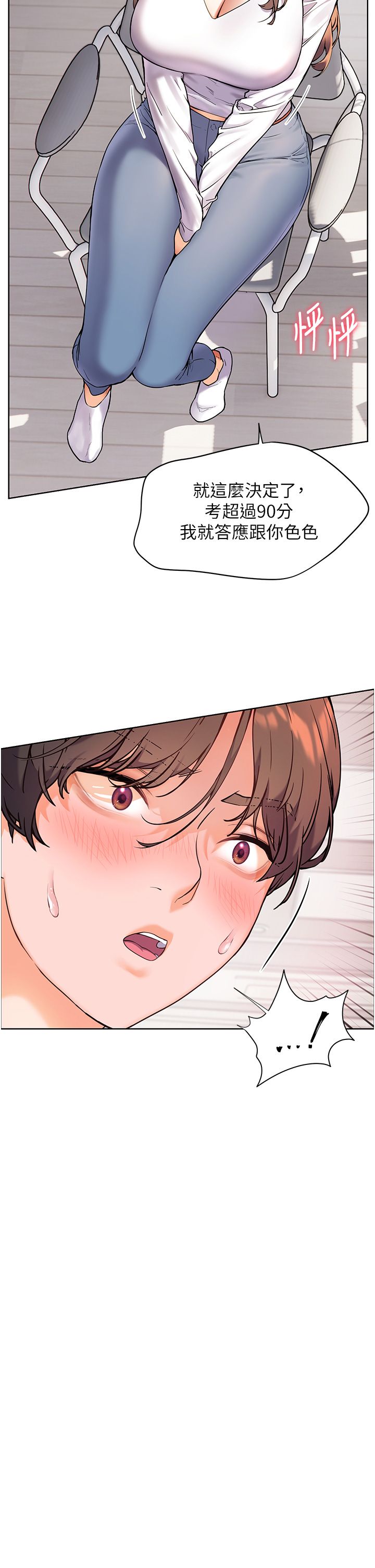 《老師的親密指導》漫画 第17話-在戶外偷襲老師荳荳