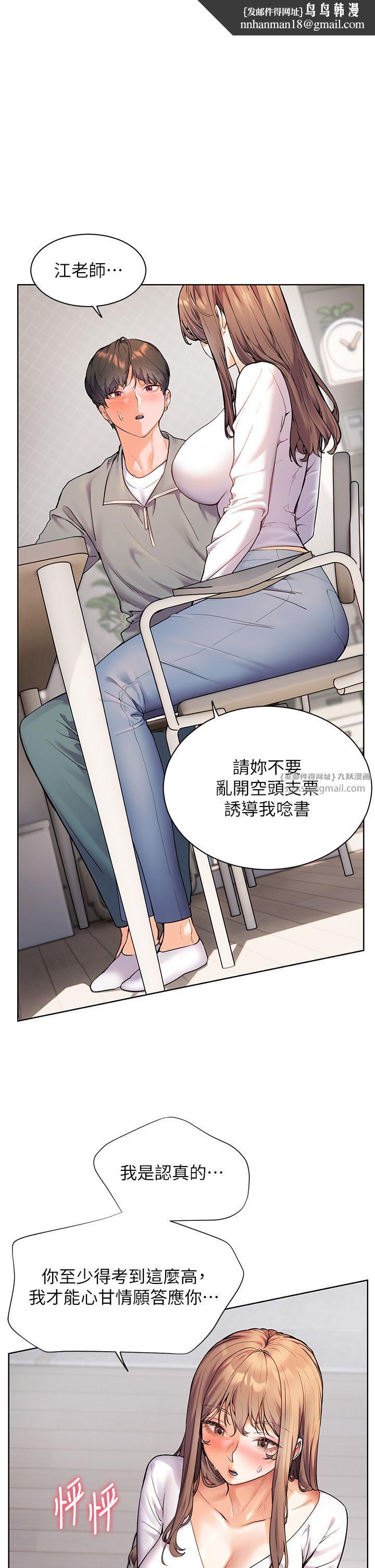 《老師的親密指導》漫画 第17話-在戶外偷襲老師荳荳