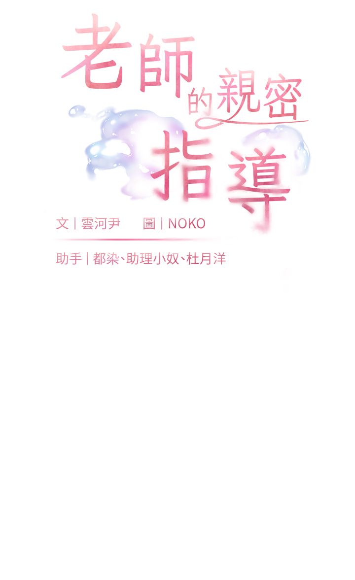 《老師的親密指導》漫画 第17話-在戶外偷襲老師荳荳