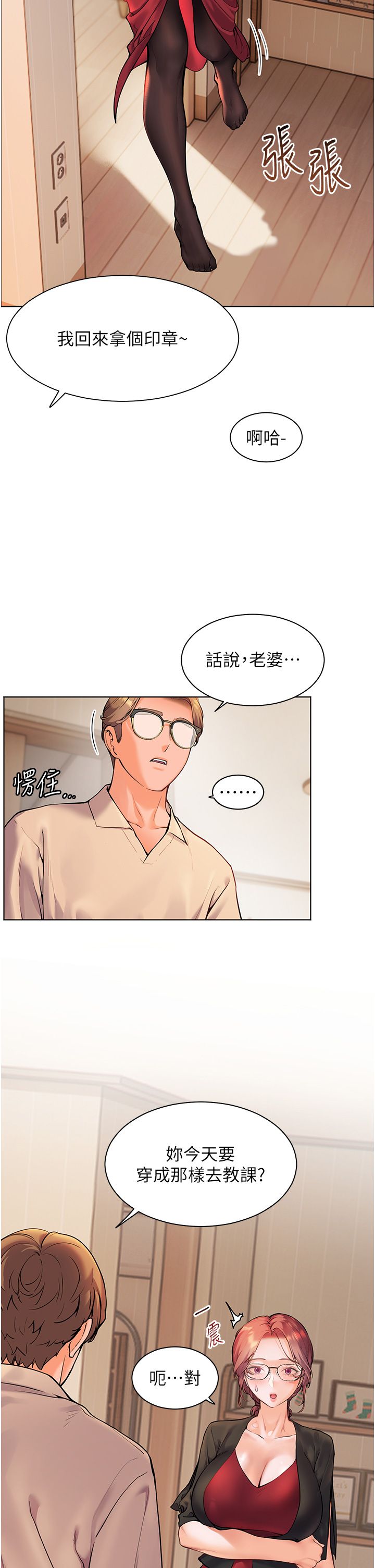《老師的親密指導》漫画 第17話-在戶外偷襲老師荳荳