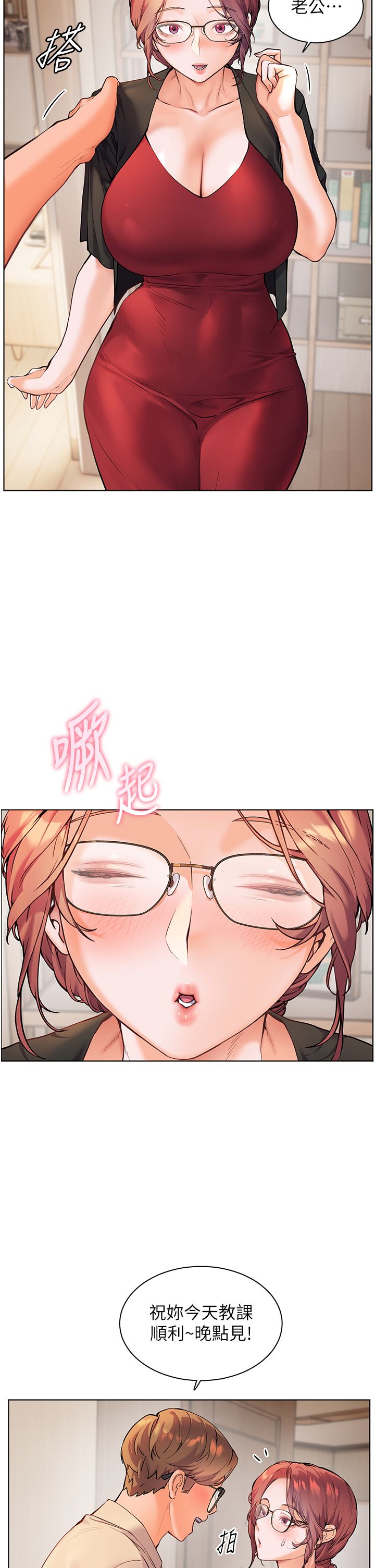 《老師的親密指導》漫画 第17話-在戶外偷襲老師荳荳