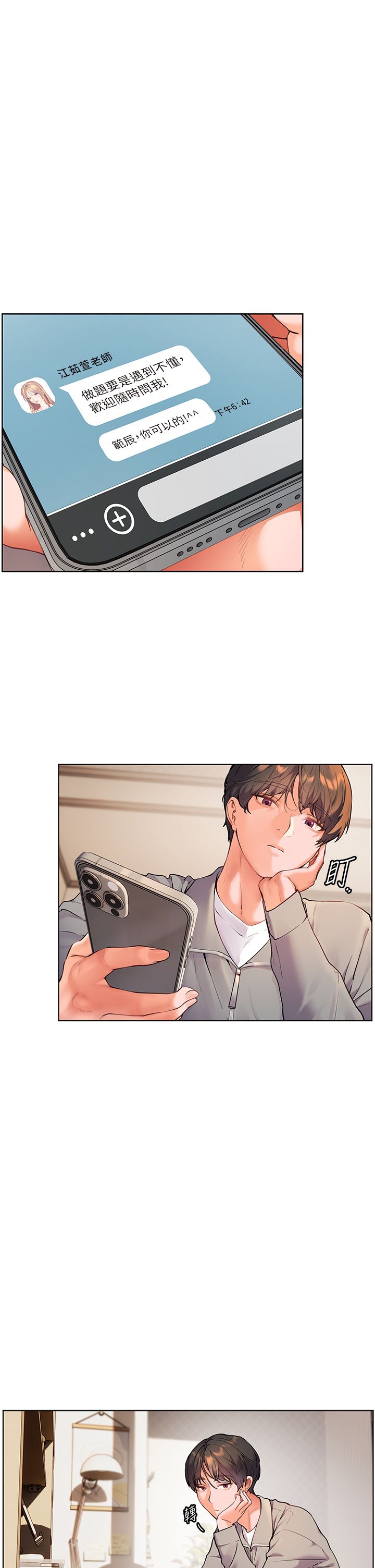 《老師的親密指導》漫画 第17話-在戶外偷襲老師荳荳