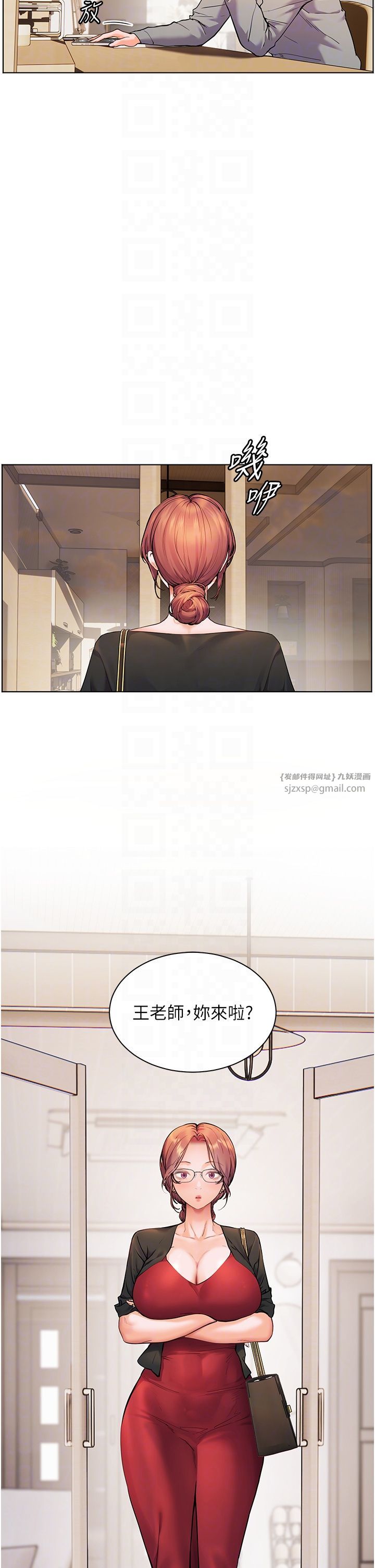 《老師的親密指導》漫画 第17話-在戶外偷襲老師荳荳