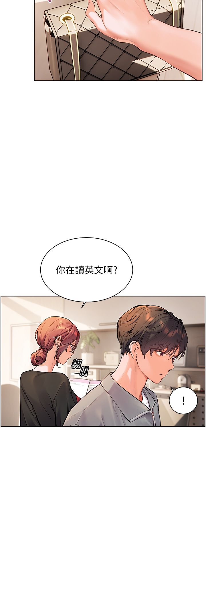 《老師的親密指導》漫画 第17話-在戶外偷襲老師荳荳