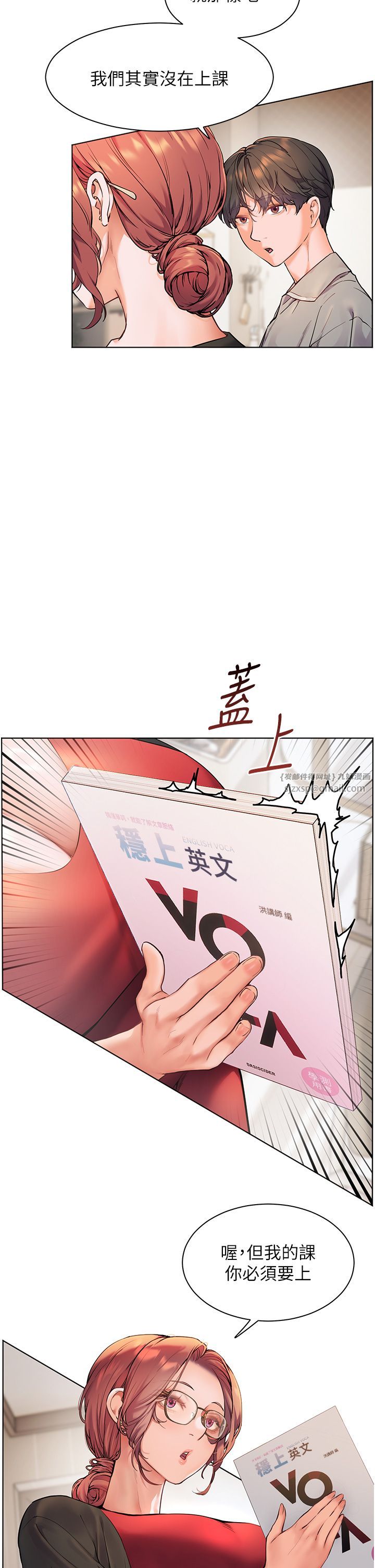 《老師的親密指導》漫画 第17話-在戶外偷襲老師荳荳