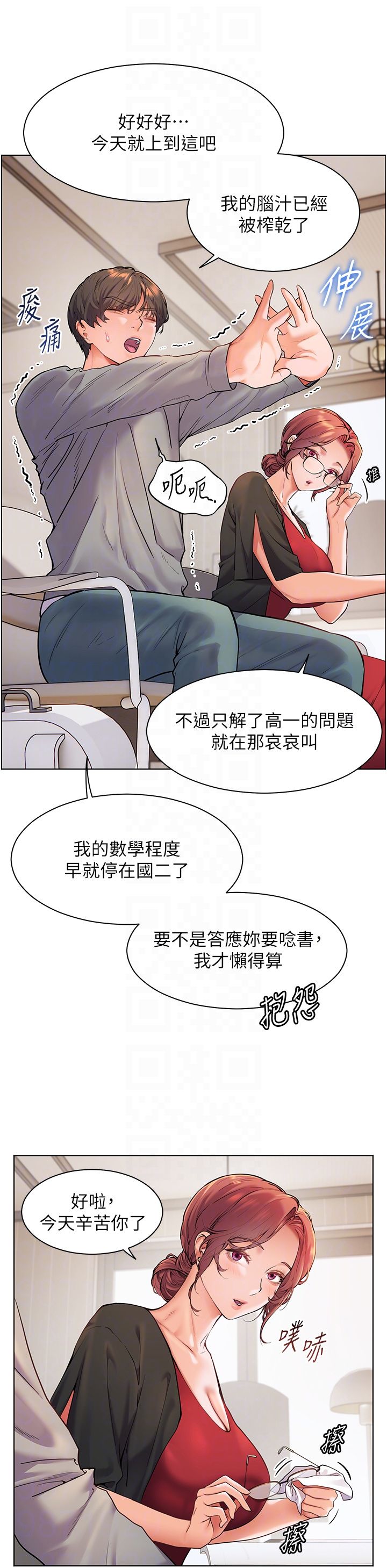 《老師的親密指導》漫画 第17話-在戶外偷襲老師荳荳