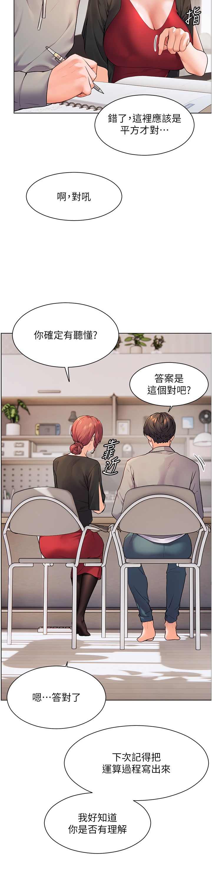《老師的親密指導》漫画 第17話-在戶外偷襲老師荳荳