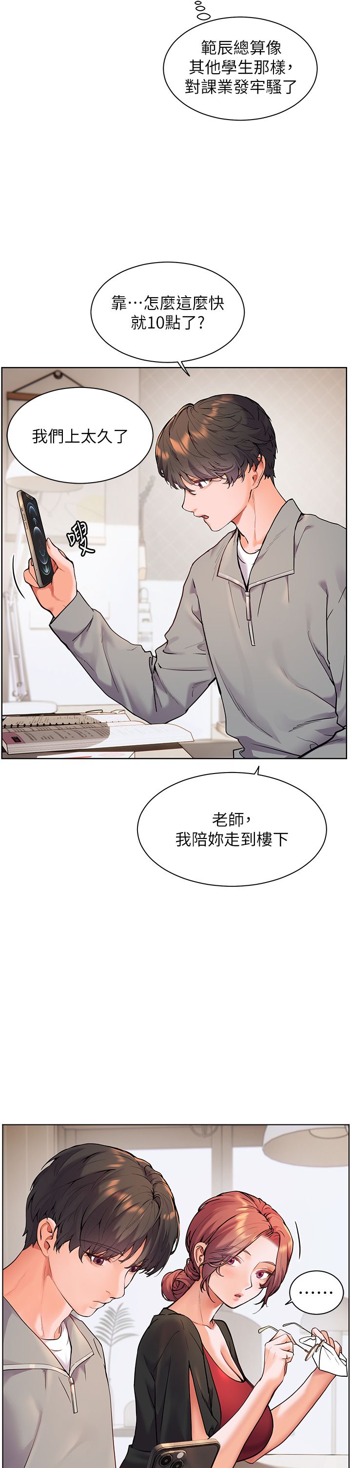 《老師的親密指導》漫画 第17話-在戶外偷襲老師荳荳