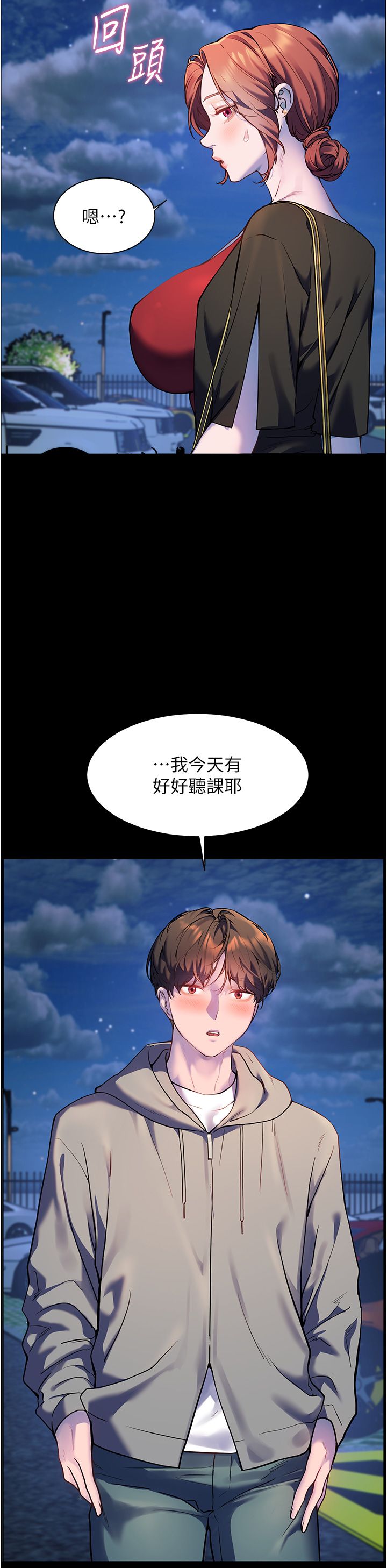 《老師的親密指導》漫画 第17話-在戶外偷襲老師荳荳