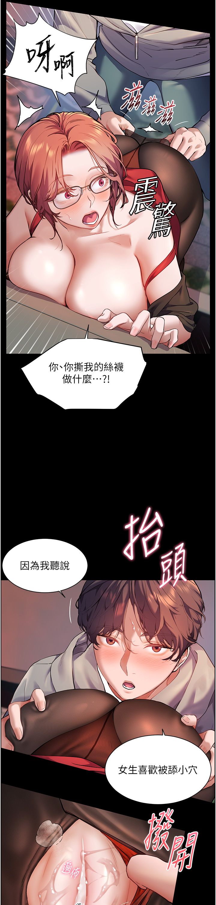 《老師的親密指導》漫画 第18話-我喜歡你再快一點♥