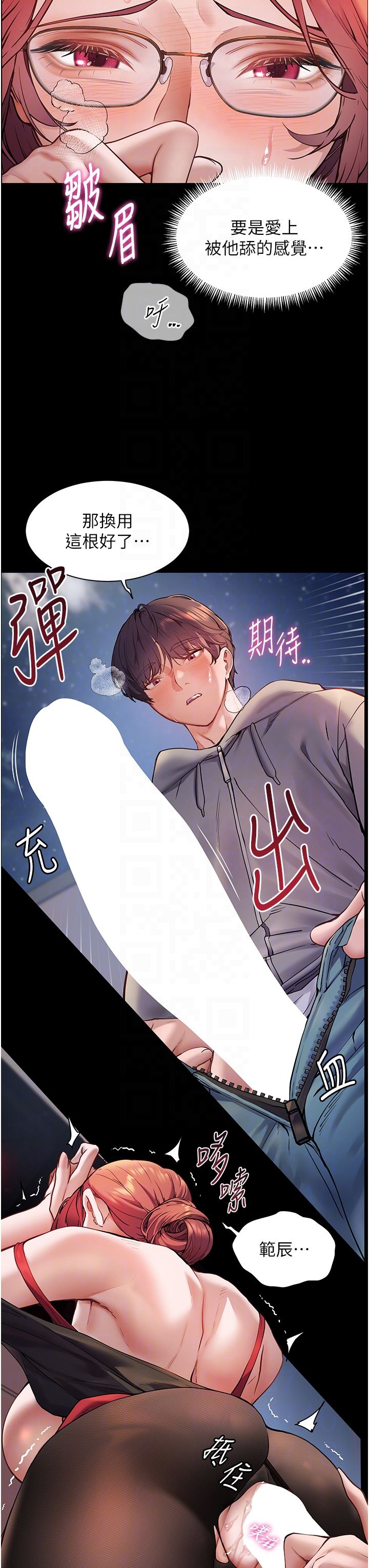 《老師的親密指導》漫画 第18話-我喜歡你再快一點♥