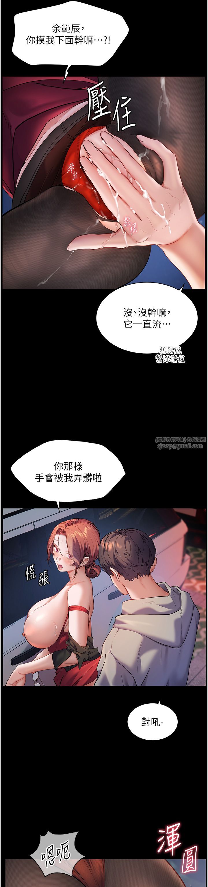 《老師的親密指導》漫画 第19話-曉妤牌「射」後輔導