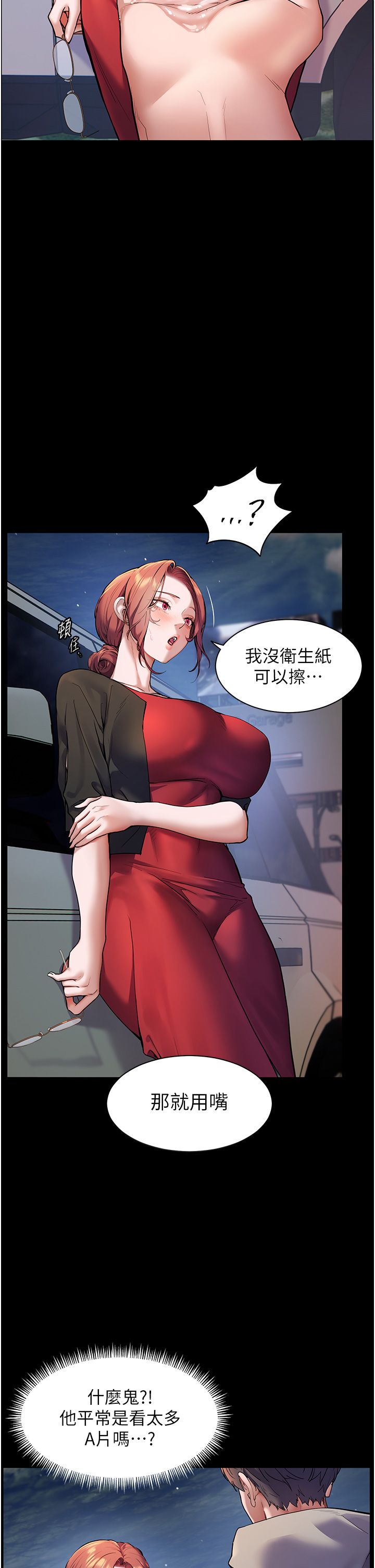 《老師的親密指導》漫画 第19話-曉妤牌「射」後輔導